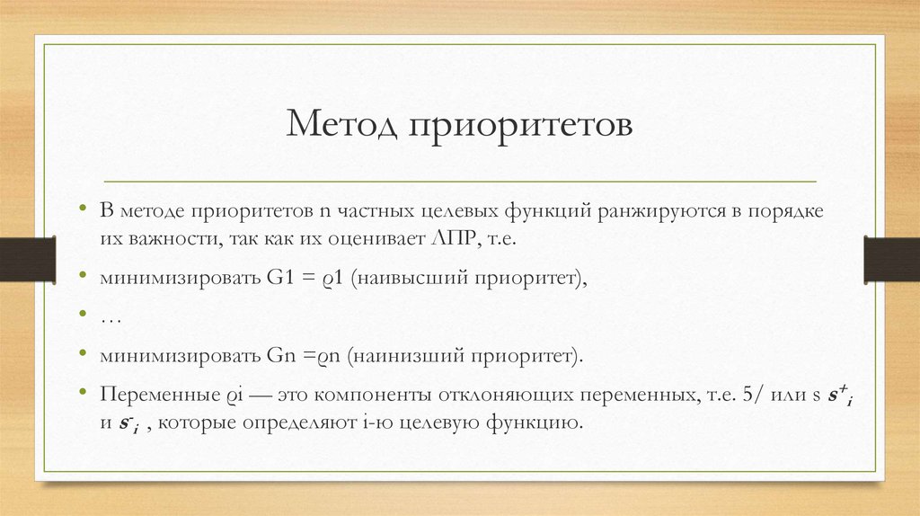 Методы приоритетов. Методы приоритизации. Способы приоритизации. Классификация приоритетности.