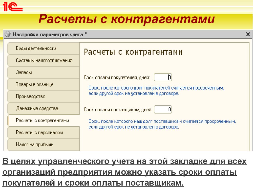 Период оплачиваемой работы. Расчеты с контрагентами. Аналитический учет расчетов с контрагентами. Взаимоотношения с контрагентами. Расчеты с контрагентами в бухгалтерском учете.