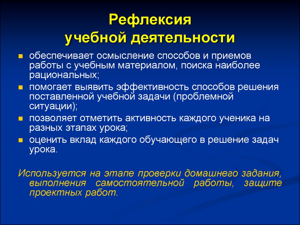 Рефлексивное обсуждение проекта с учащимися необходимо для