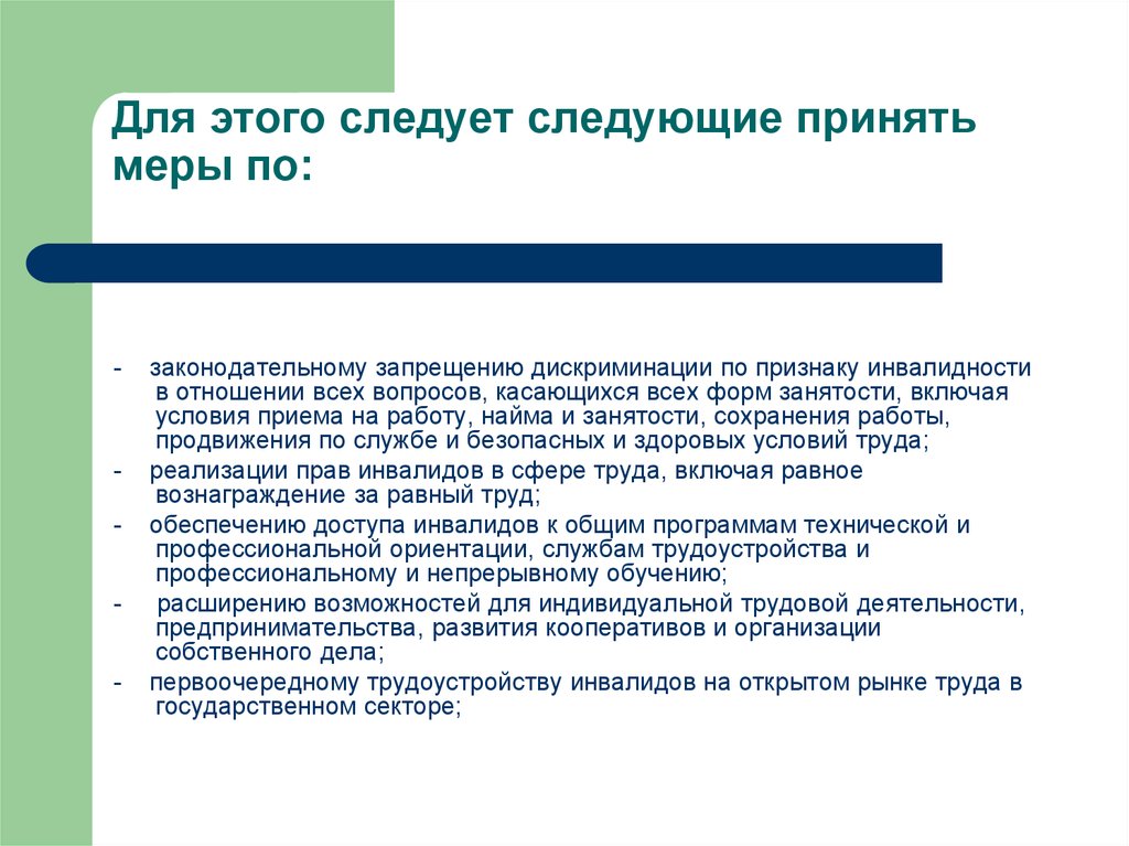 Дискриминация по признаку инвалидности. Способы борьбы с дискриминацией по признаку инвалидности кратко. Виды дискриминации по признаку инвалидности. 6. Способы борьбы с дискриминацией по признаку инвалидности..