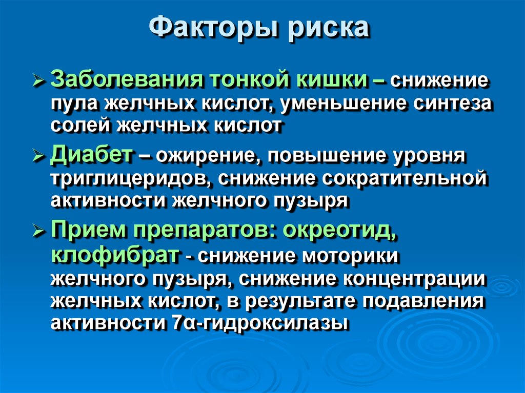 Снизить вероятность заболевания. Факторы развития желчнокаменной болезни. Факторы риска заболевания ЖКБ. Факторы риска желчнокаменной болезни. Факторы риска заболеваний желчного пузыря.