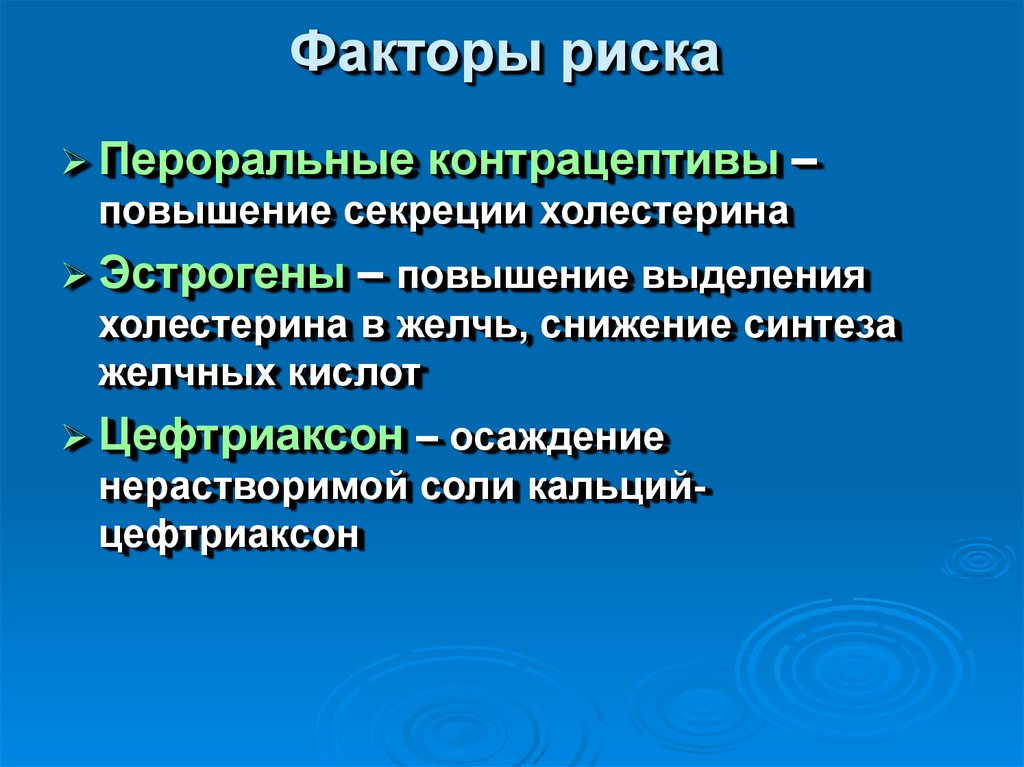 Фактор 21. Факторы риска желчекаменной болезни. Факторы риска развития ЖКБ. Фактор риска для желчнокаменной. Факторы риска при желчекаменной болезни.