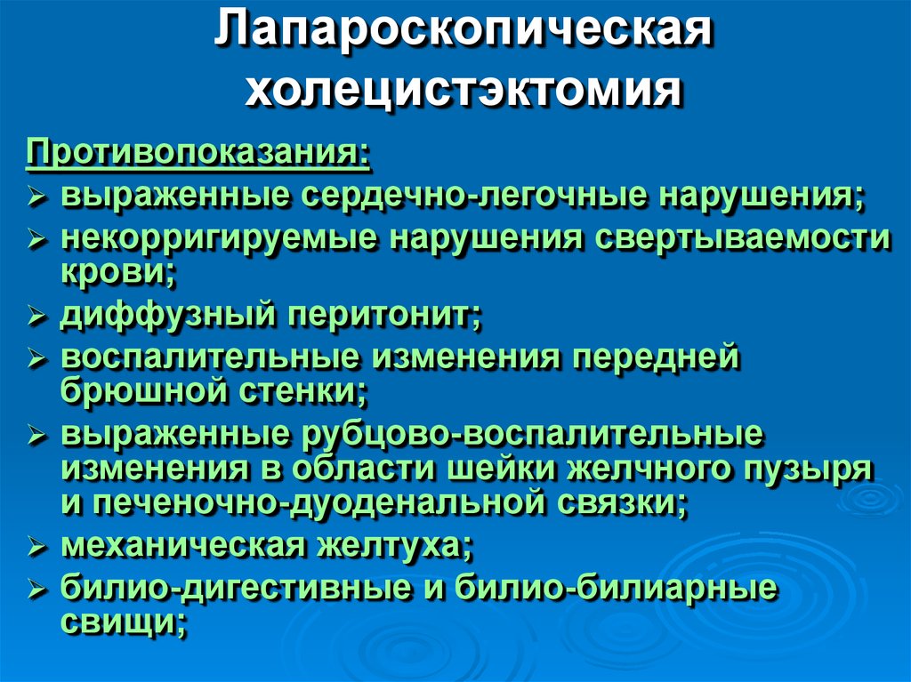 Осложнения жкб презентация