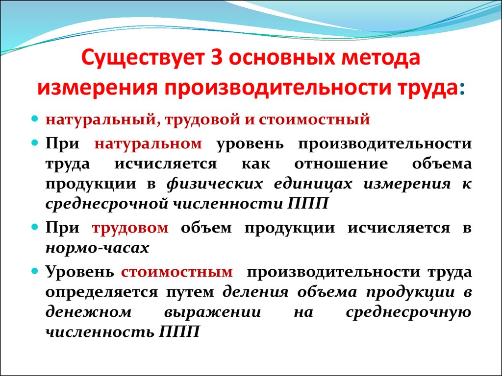 Распространенная технология. Производительность труда методы измерения производительности труда. Назовите методы измерения производительности труда. К методам измерения производительности труда относятся:. Условно-натуральный метод измерения производительности труда.