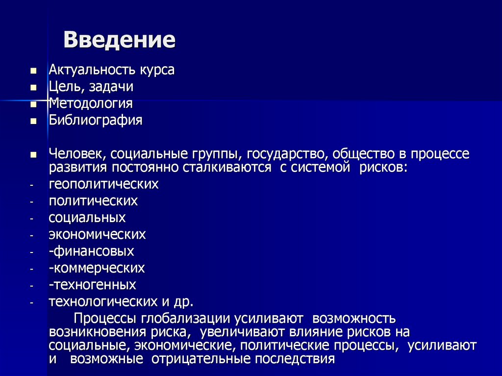 Цель и актуальность. Социальными рисками или кризисами.. Индекс геополитического риска.