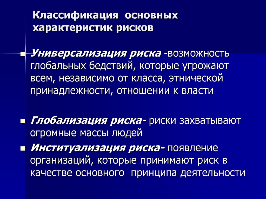 В чем состоит социальная опасность