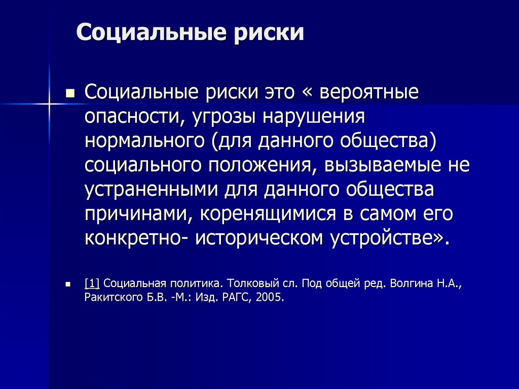 Факторы риска подросток в обществе риска проект