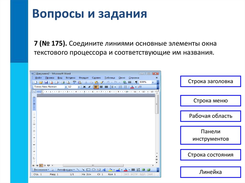 Технология создания технической документации в текстовом процессоре