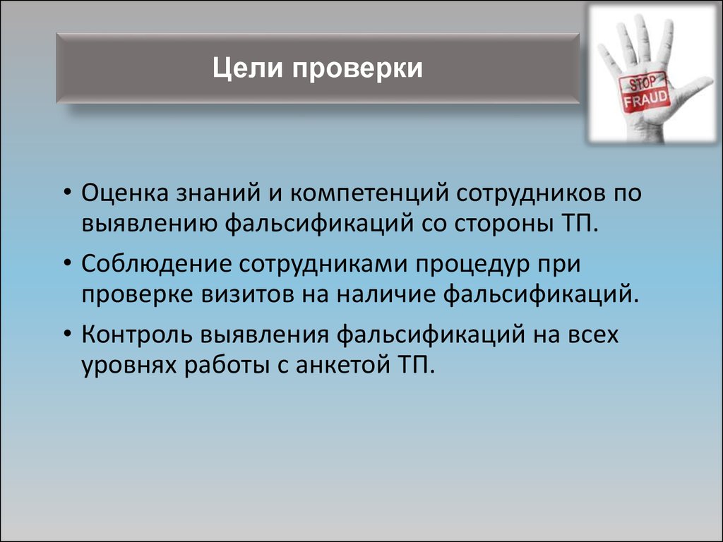 Открытая цель. Цель проверки. Цель ревизии. Каковы цели ревизии. Цели ревизии и проверки.