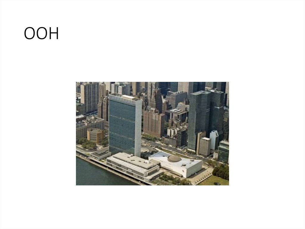 ООН