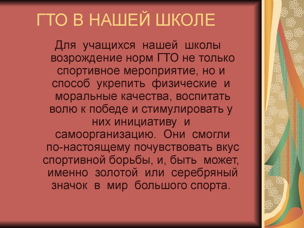 Возрождение работа. Возрождение ГТО.