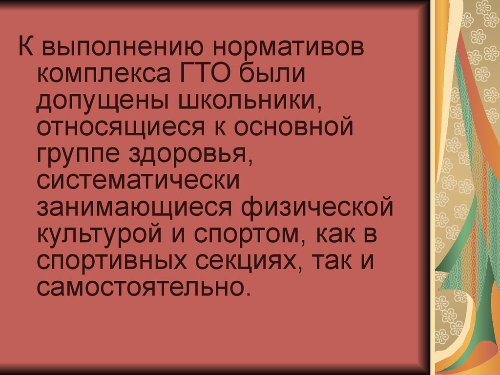 Возрождение работа. Возрождение ГТО.