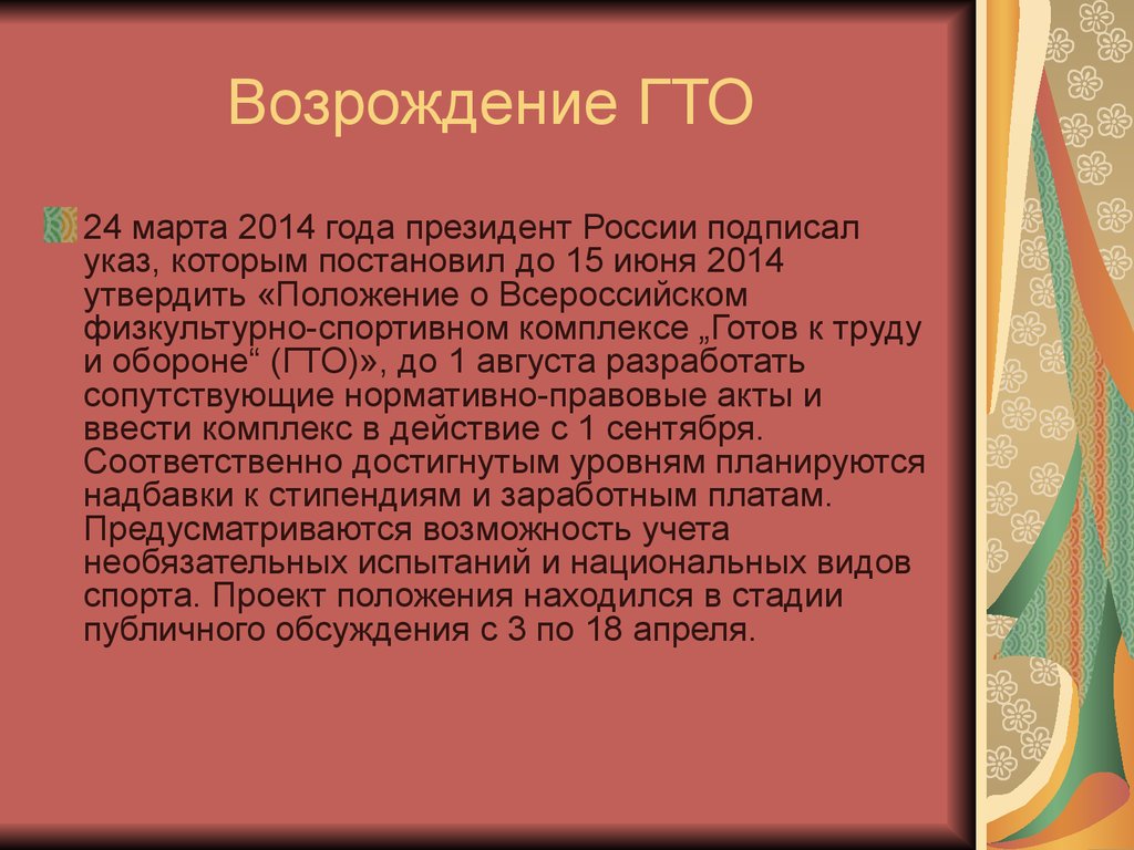 Возрождение работа. Возрождение ГТО. Год Возрождения ГТО?. Возрождение ГТО 2014. Инициатор Возрождения ГТО В России.