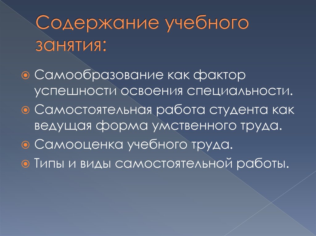 Студент содержит. Самообразование. Самостоятельная работа.. Содержание самостоятельной работы студентов. Самообразование студента. Фактор успеха самообразования.