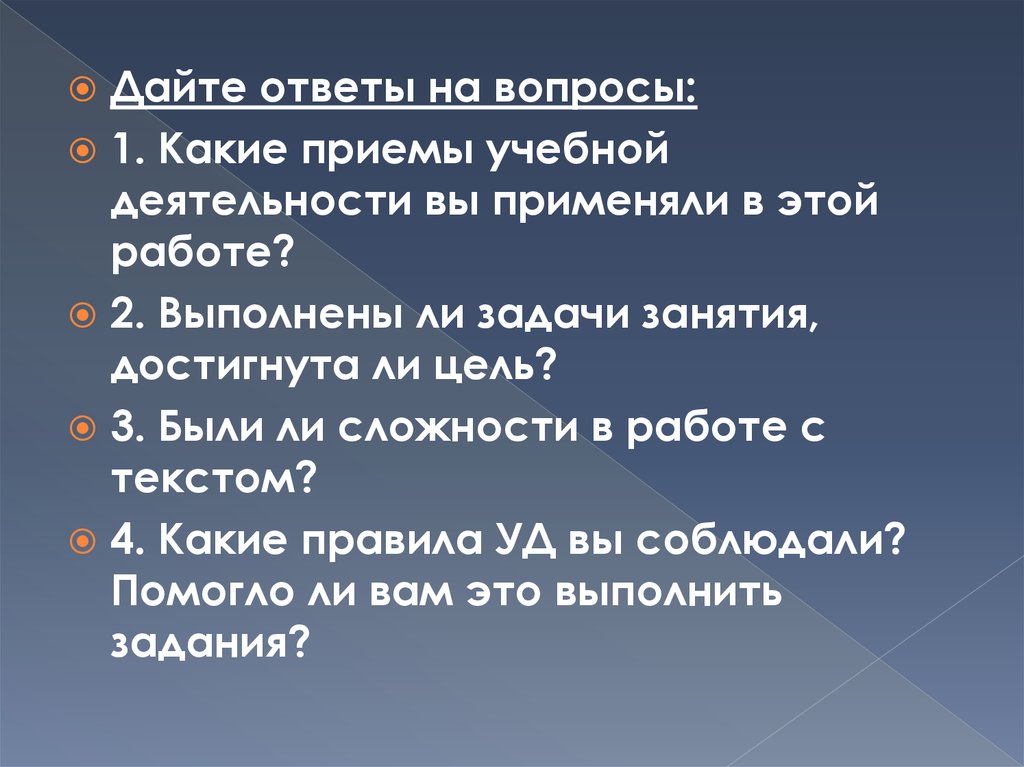 Приемы учебного занятия. Какие приемы работы с текстом предлагал в Зуев.