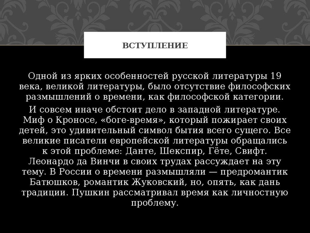 Особенности изображения внутреннего мира героев русской литературы 19 века