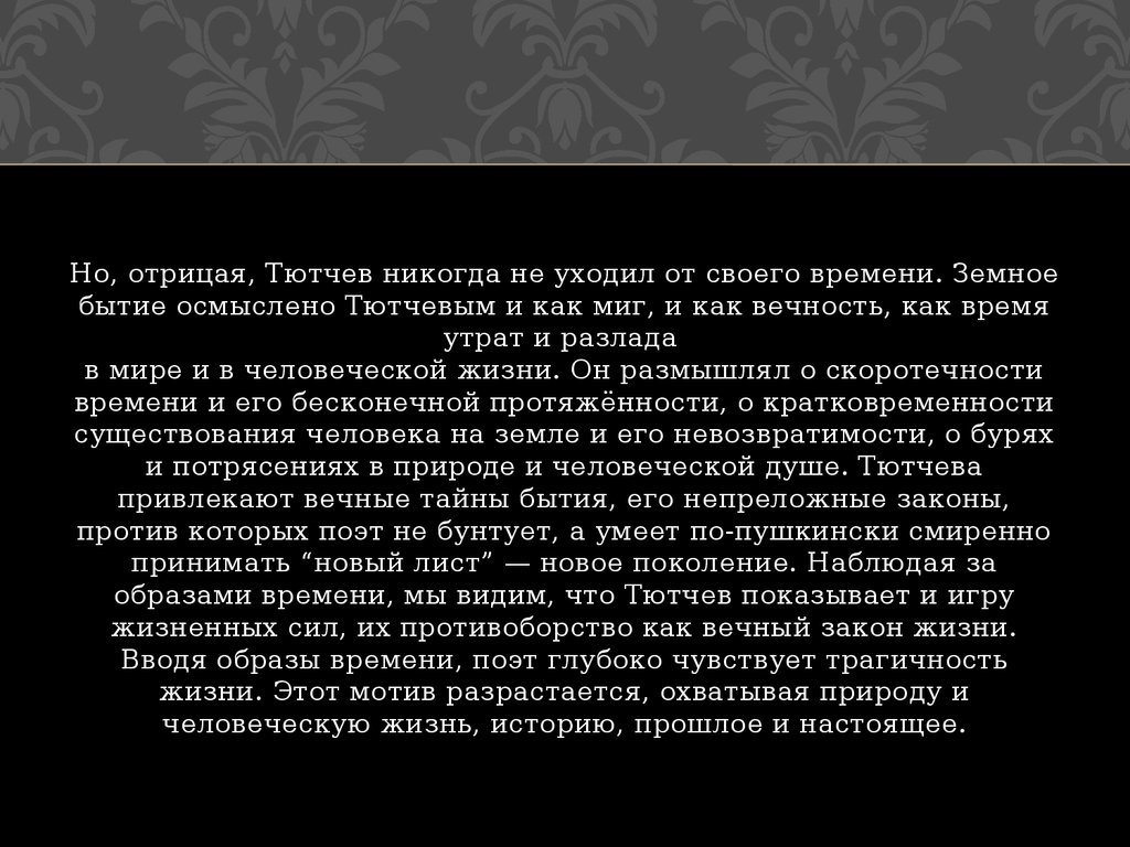 Возвратимость невозвратимость. Побеждающий вечный закон это любовь