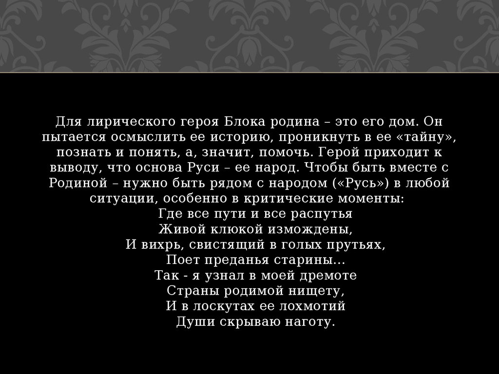 Сочинение лирический герой. Лирический герой блока. Лирический герой в родине. Эволюция лирического героя блока. Что такое Эволюция лирического героя.