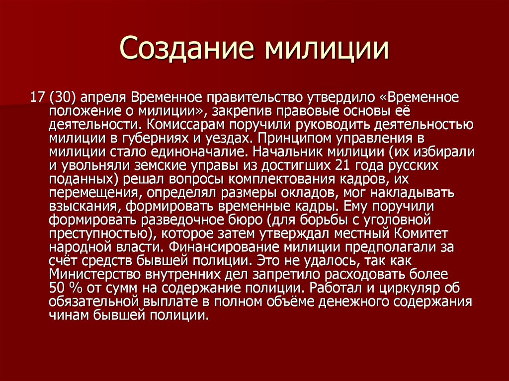 Создание полиции