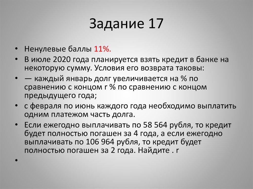 Задание 17