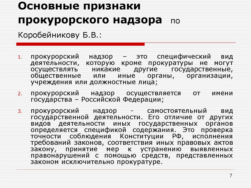 Функции прокуратуры отрасли прокурорского надзора схема