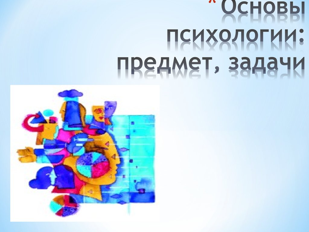 Основы психологии. Основы психологии презентация. Основы психологии картинки. Две основы психологии. Судебная психология предмет объект задачи.