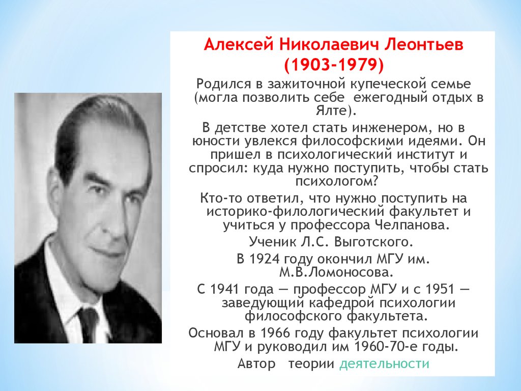 Леонтьев психология развития. Леонтьев а н биография психолог.