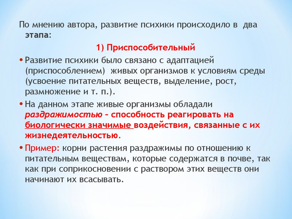 Развитие автор. Развитие это с автором. Развитие психики живых организмов. Осуществляется в два этапа. Психическое развитие как усвоение общественно-исторического опыта.