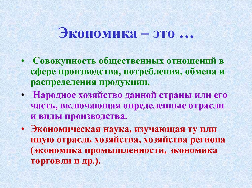 Совокупность общественных. Экономика. Экономика это совокупность. ТОКЕНОМИКА. Экономка.