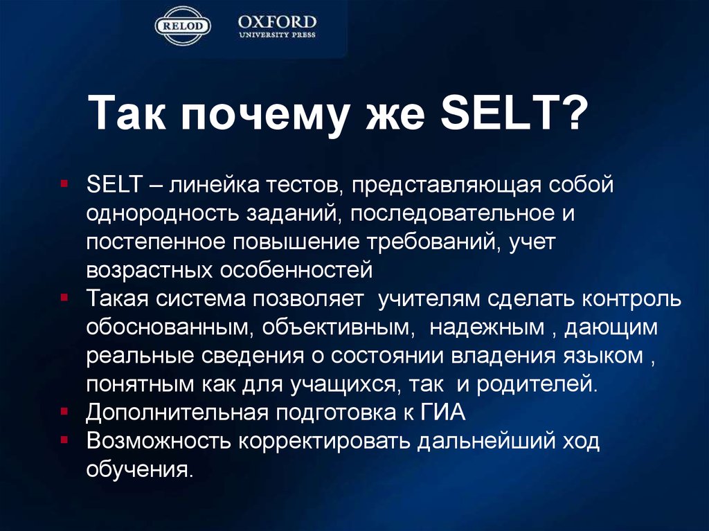 Многоуровневые тесты презентация. Relod Selt 4 13 Test. Selt. Relod Selt схема.