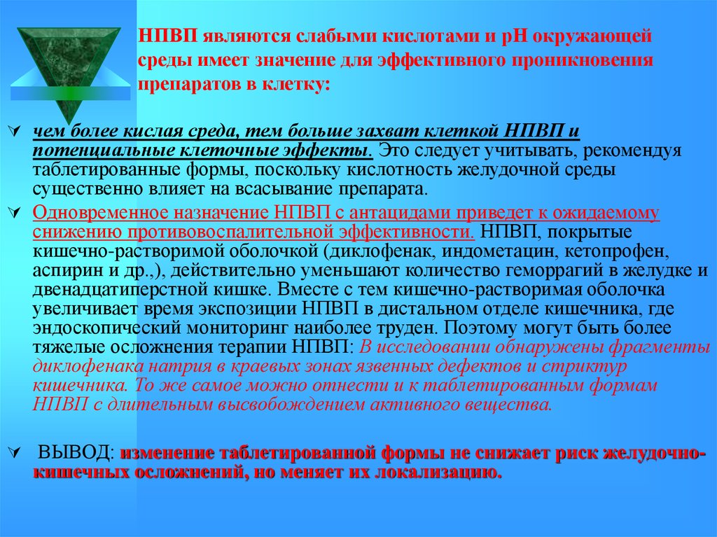 Среда имеет значение. Противовоспалительные препараты актуальность темы. Слабой кислотой является. Желудочно растворимая форма. НПВП актуальность цели и задачи изучения.