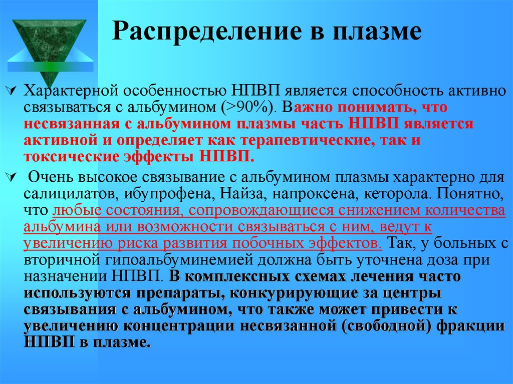 Являться активный. Альбумины плазмы являются. Специфическая плазма. Факторы влияющие на концентрацию альбумина. Потребность в альбумине.