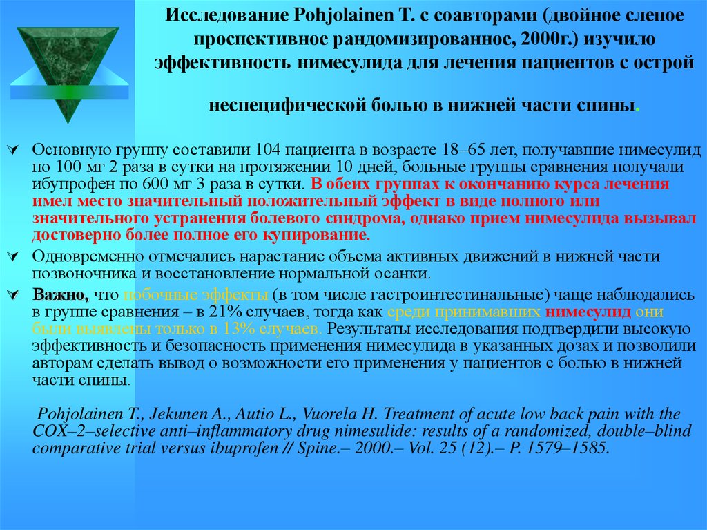 Исследователь изучал эффективность лекарственного. Исследование объема активных движений. Сравнительная эффективность и безопасность нимесулида. Проспективное исследование. Исследователь изучал эффективность противогельминтного.