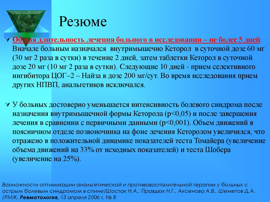 Длительность лечения. Средняя Длительность лечения одного больного. Длительность процедуры. Разгрузочные дни пациенту назначаются 1 раз в.