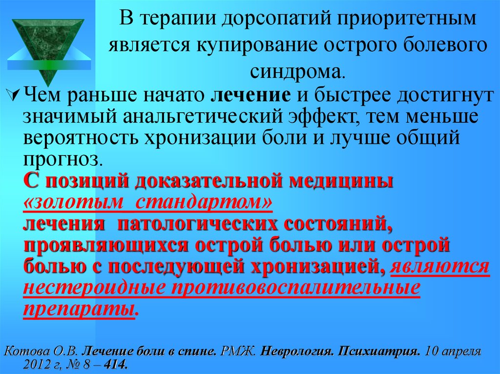 Дорсопатия что это лечение. Купирование острого болевого синдрома. Лечение дорсопатий. Дорсопатия схема терапии.