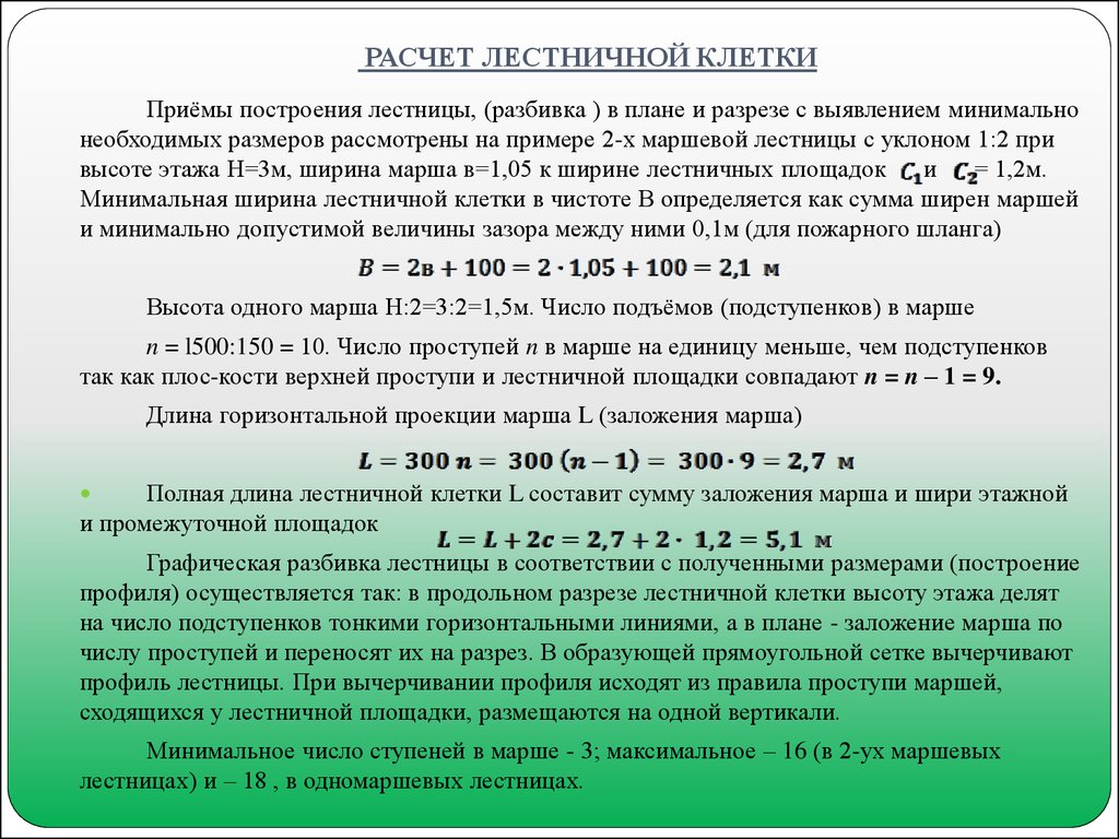 Лестницы - презентация онлайн