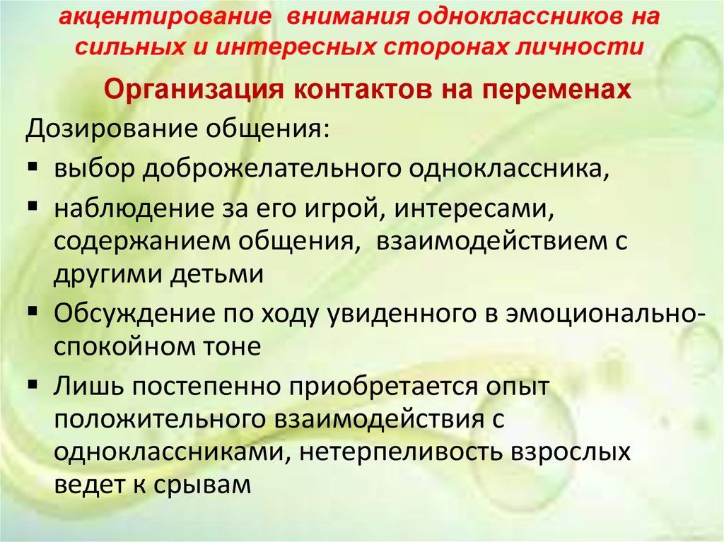 Стороны личности. Виды коррекционных школ. Способы акцентирования внимания. Способы акцентирования внимания композиция. Акцентирование внимания на возрасте.