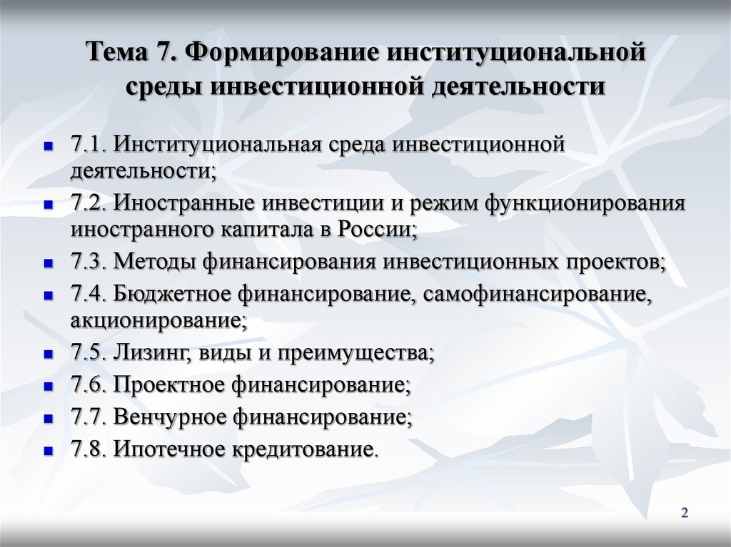 Акционирование как метод финансирования инвестиционных проектов