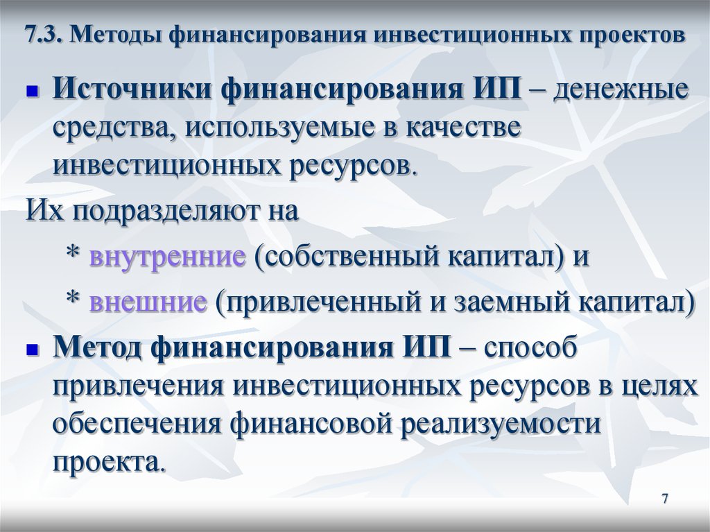 Акционирование как метод финансирования инвестиционных проектов используется для