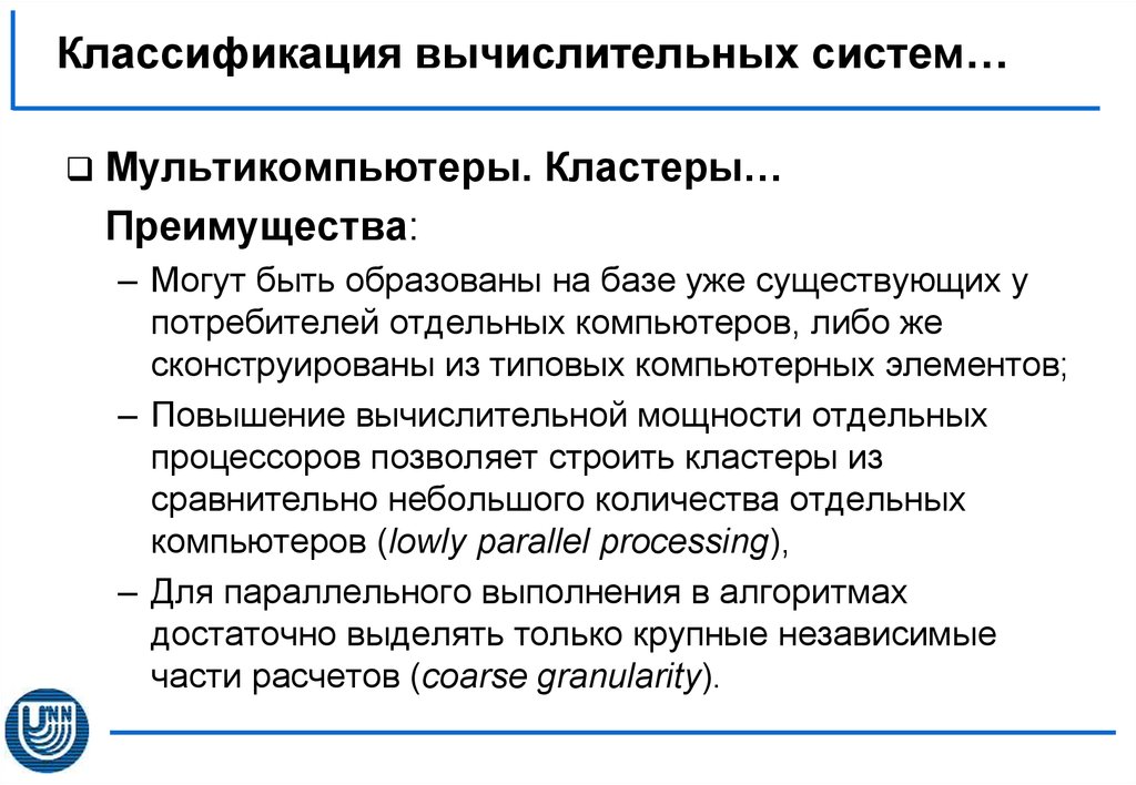 Вычислительная система это. Классификация вычислительных систем. Элементы классификации вычислительных систем:. Классификация параллельных вычислительных систем. 5. Классификация вычислительных систем.