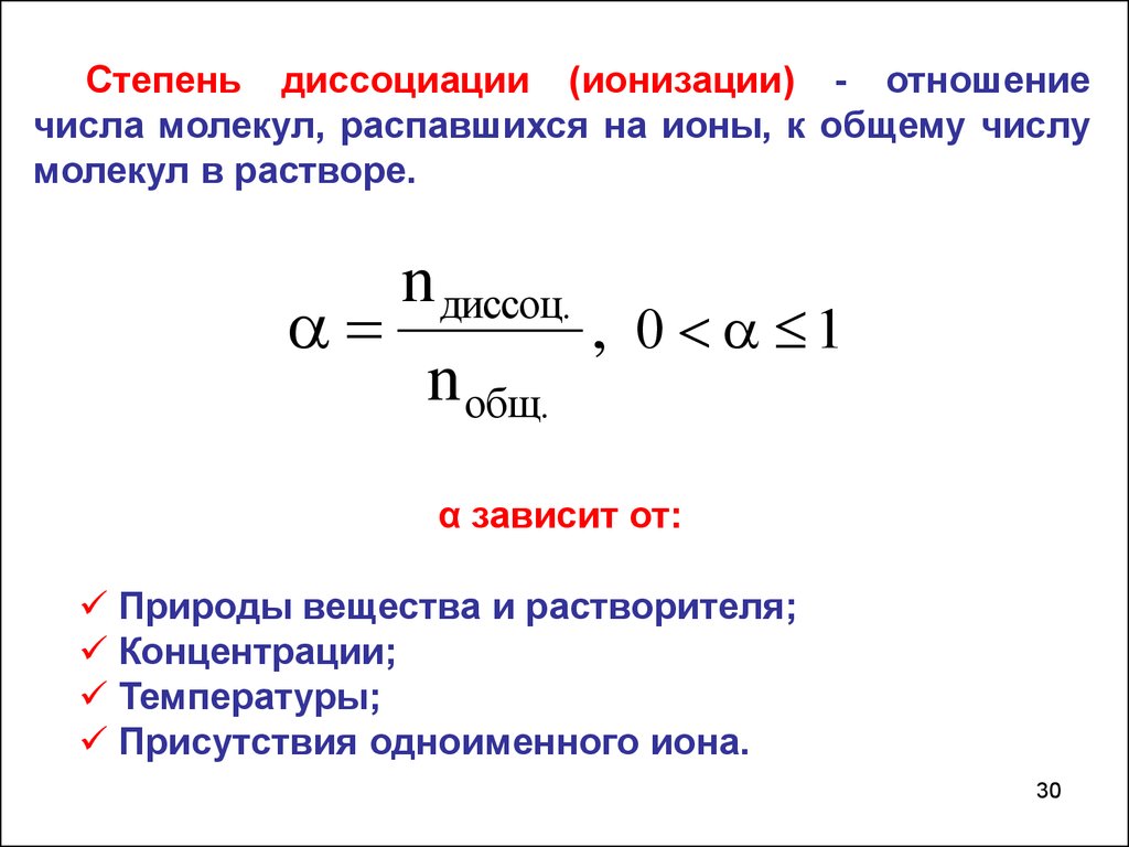 Вычислите степень диссоциации