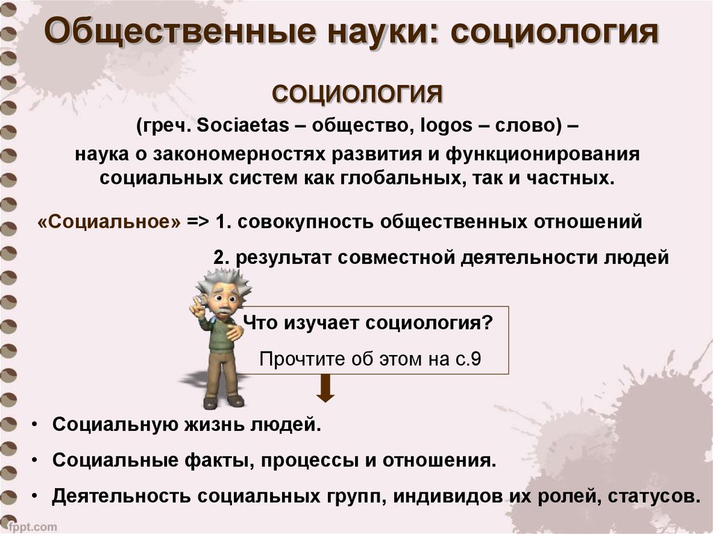 3 общественные науки. Общественные науки. Общественные социальные науки. Основы общественных наук. Общественные науки социоло.