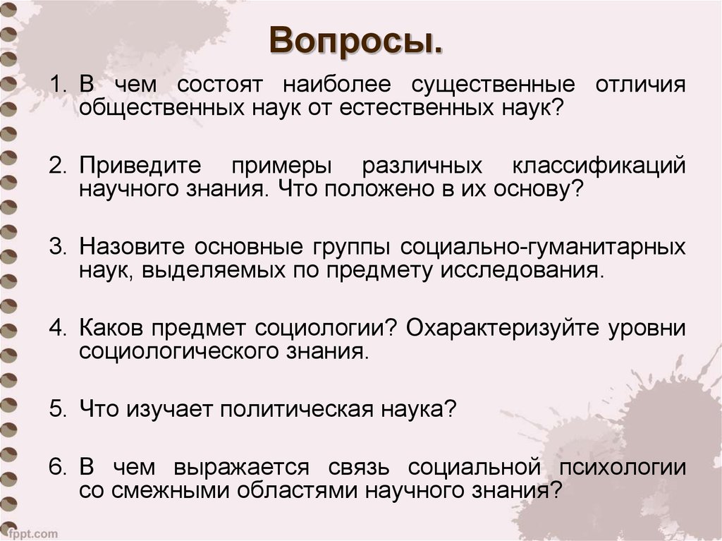 Существенно отличавшийся. Отличие естественных наук от общественных. Отличия от общественных наук от естественных. В чем отличие общественных наук от естественных?. Отличия общественных наук от естественных наук.