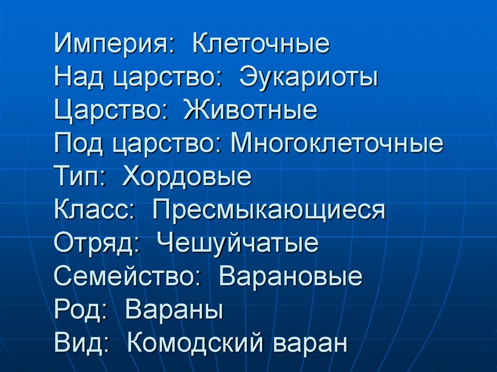 Империя клеточные. Империя клеточные эукариот царство животные. Над царство. Империя клеток. Империя животных.