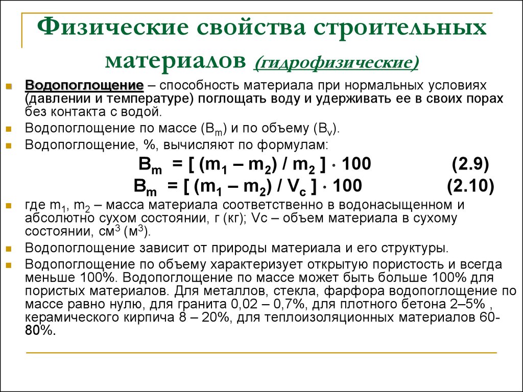 Свойства строительных материалов