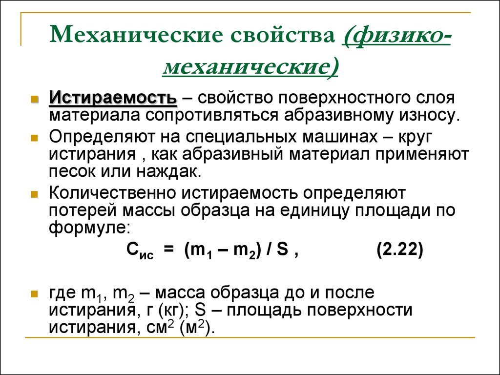 Механические свойства строительных