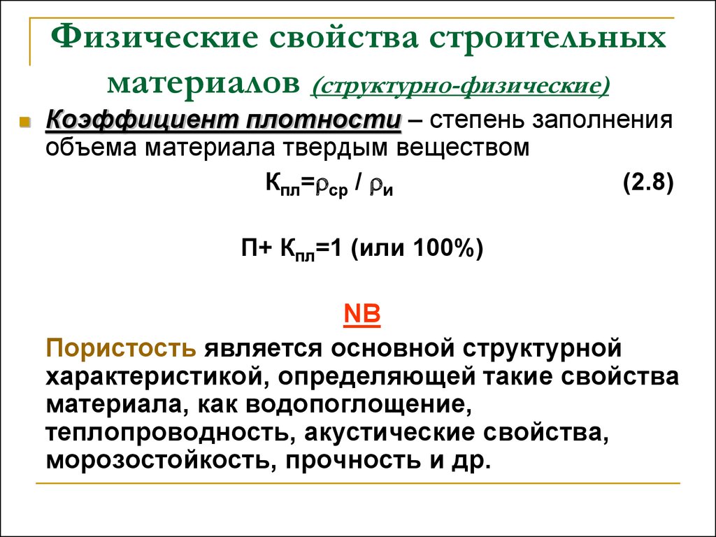 Физические свойства материалов