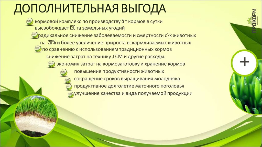 Дополнительные преимущества. Дополнительная выгода. Дополнительная информация выгоды. Выгоды список. Получение вторичной выгоды от болезни.