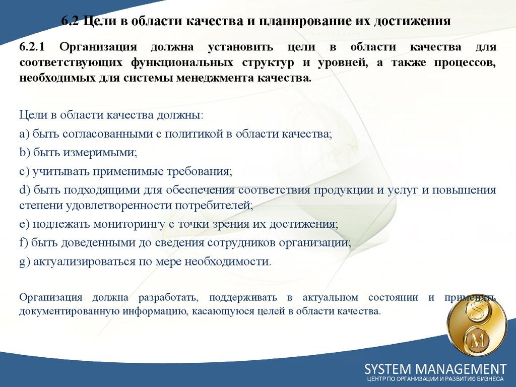 Цель политики достижение. Цели организации в области качества. Цели по качеству предприятия. Цели в области СМК. Стратегические цели в области качества.