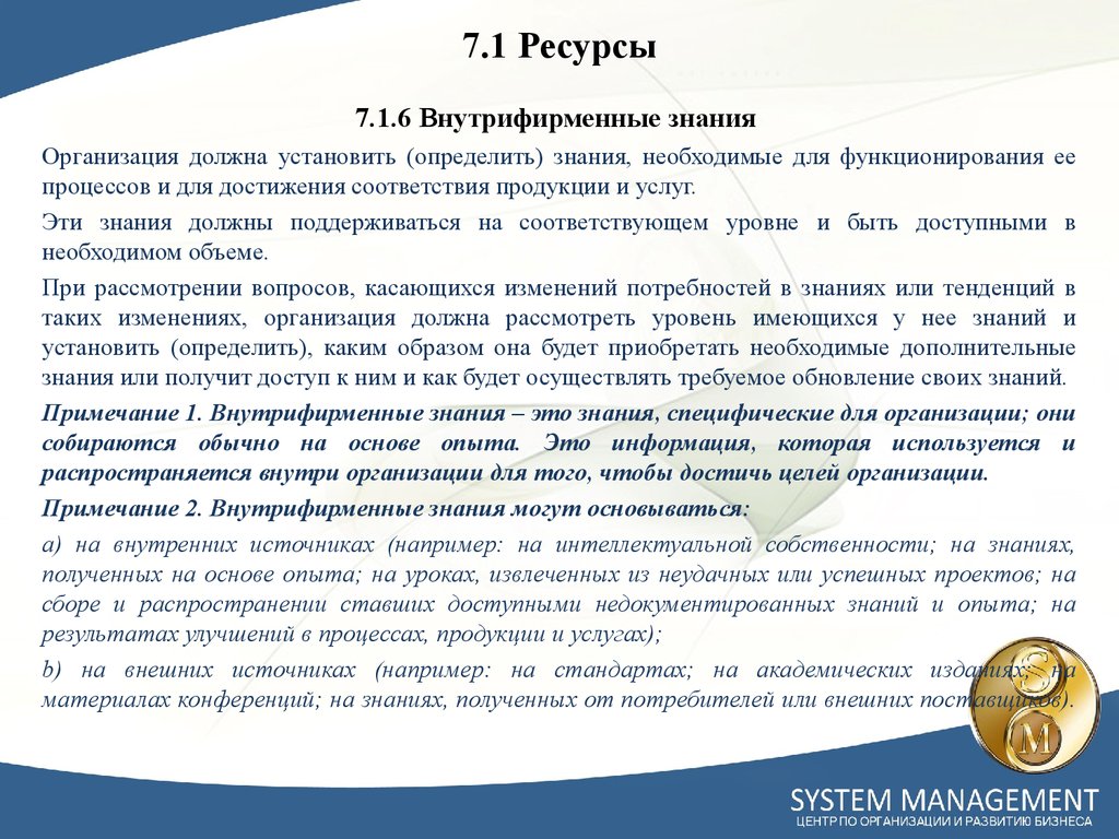 7.1 Ресурсы